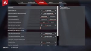 Как поменять прицел на нажатие или удержание в Apex Legends?