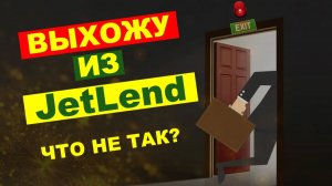 JetLend: фейковые комменты, 333 млн на рекламу, провальное IPO, хитрые условия компенсации потерь.