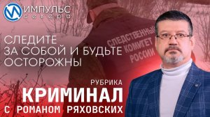 Свежая сводка происшествий в нашей рубрике "Криминал"