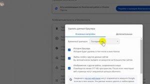 Как Почистить Cookie-Файлы в Google Chrome на Компьютере в 2024 / К