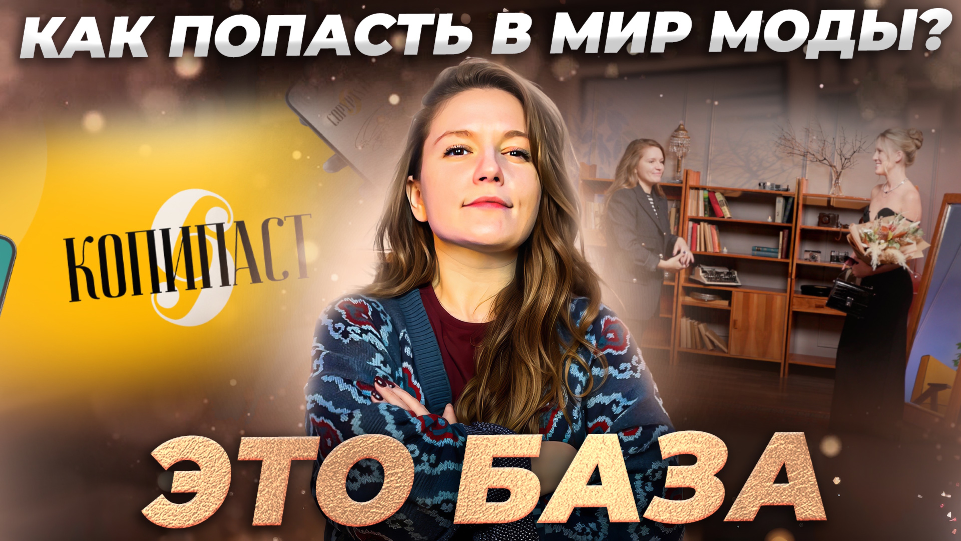 🍋СТАТЬ АННОЙ ВИНТУР: как возглавить русскую МОДУ? Про Клуб продюсеров, SPBFW и slavic girl | ВЛОГ