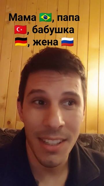 Кто я? #бразилия #португальскийязык #турция #русскийяз? смотреть онлайн