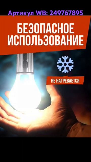Аккумуляторная лампочка. Артикул WB: 249767895 лампочка ла