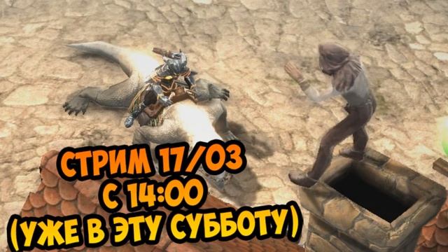 АНОНС СТРИМА 17/03 В 14:00 по МСК! (Drakensang Online) смотреть онлайн