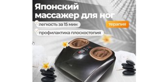 ТОП-3 лучших массажера для ног YAMAGUCHI. Рейтинг