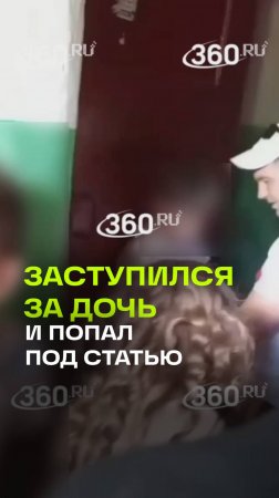 В Кирове мужчина заступился за дочь и нанес побои несовершеннолетнему