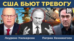 Путин уничтожит Украину из-за этого нападения: Игре НАТО конец | Лоуренс Уилкерсон Патрик Хеннингсен