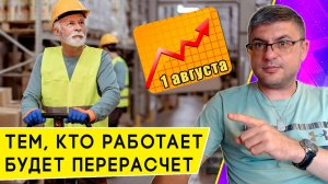 Как вырастет пенсия у работающих пенсионеров с 1 августа 2025 года