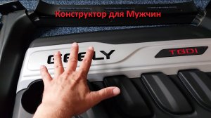 Конструктор для Мужчин