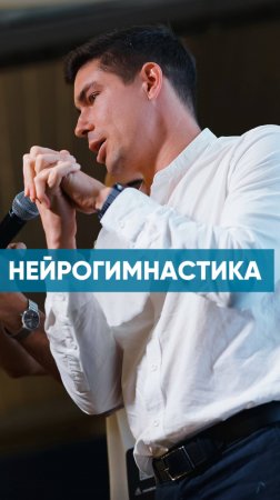 НЕЙРОГИМНАСТИКА | Упражнение "Лайк-Дизлайк" для развития мозга