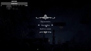 Играю в Hollow Knight