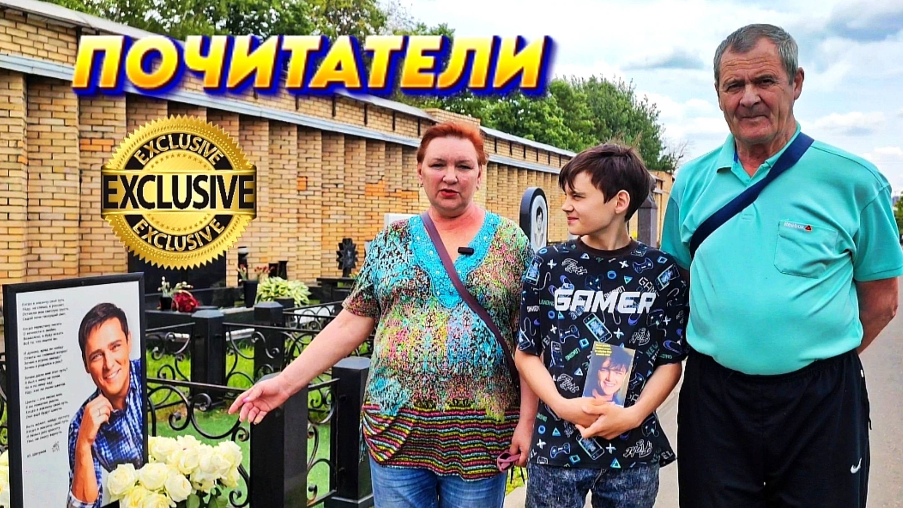 в день установки гранитных ваз на могиле Юрия Шатунова / Троекуровское кладбище 3 июня 2025 года