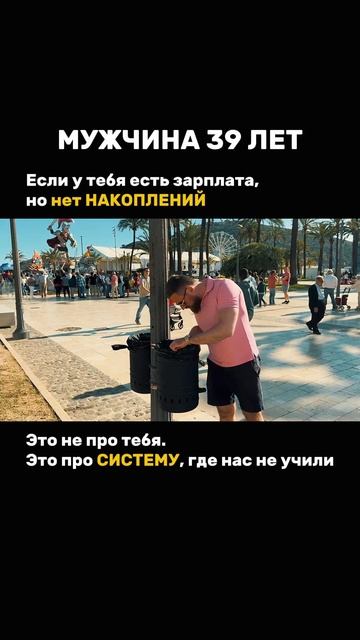 «Если у тебя есть зарплата, но нет накоплений это не пр смотреть онлайн