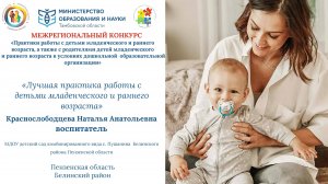 Краснослободцева Наталья Анатольевна