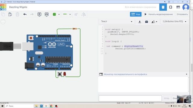 Уровень 0. №2. Робототехника на Arduino с помощью Tinkercad. Кнопка, RGB светодиод, ик-датчик пульт