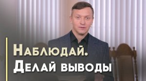 «Всё испытывайте, хорошего держитесь» | Благословения на каждый день