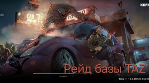 TAZ рейд базы