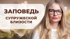 Как сохранить брак по Торе