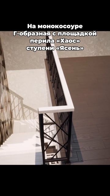 3D-проект и реализованная лестница на металлокаркасе смотреть онлайн