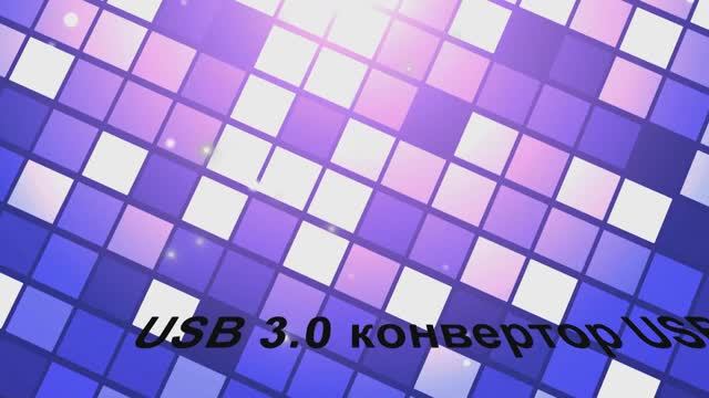 Преобразователь USB 3.0  в USB  Type-C фирмы UGREEN