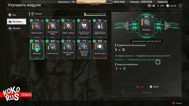 Как прокачать модули? The First Descendant смотреть онлайн
