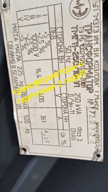 трансформатор тмг 250/10/0,4 Д/У супер хороший смотреть онлайн