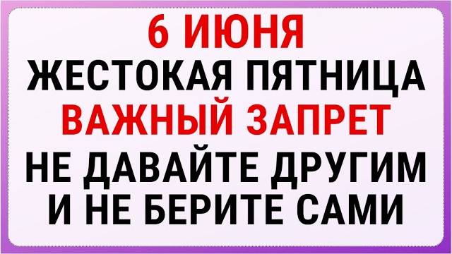 6 ИЮНЯ — Никитин день. СТРОГИЕ Запреты, Приметы и Обряды