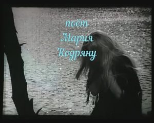 МАРИЯ КОДРЯНУ - "Прости"