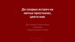 АЛМАРИ - До скорых встреч Almary. КАРАОКЕ. (минус текст)