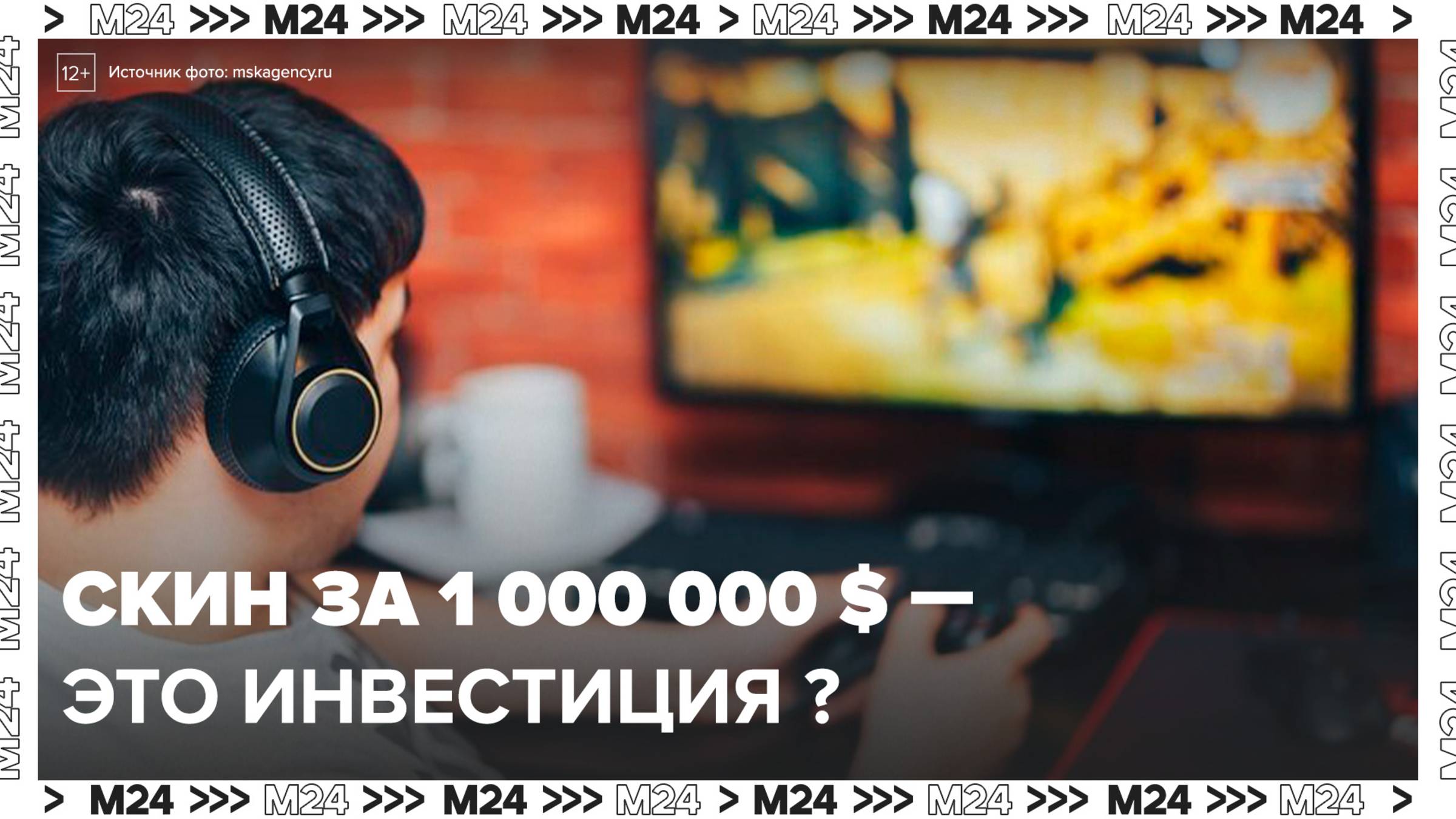 Виртуальные предметы из Counter-Strike оказались доходнее биткоина и золота - Москва 24