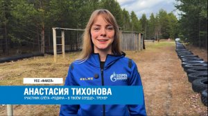 «Родина — в твоем сердце»: молодые сотрудники Общества участвуют в слёте в Оренбурге.