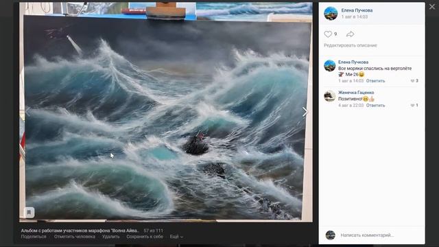 "Волна Айвазовского": разбор после марафона