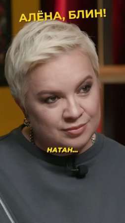 Натан - ***чара #shorts #аленаблин #джебисашвили