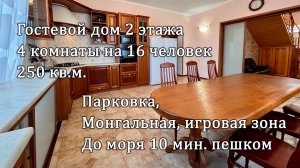 Гостевой дом на 16 человек в пгт. Новомихайловский 10 минут до моря пешком