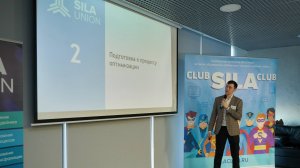 Энергия, идеи, люди — на встрече SILA CLUB 22 мая