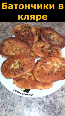Батончики в кляре на завтрак | Рецепт вкусного завтрака | Что приготовить на завтрак?