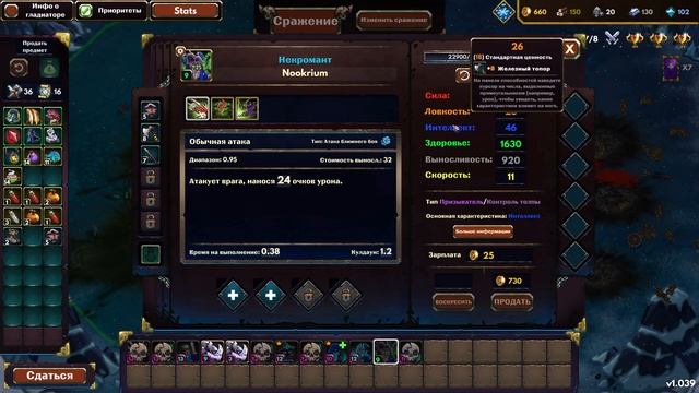 Прошли турнир Новые предметы 20 уровня 8 - Gladiator Guild Manager