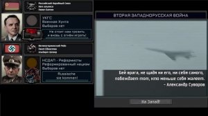 Служить России! | Second West Russian War | HOI4 TNO Custom Super Event