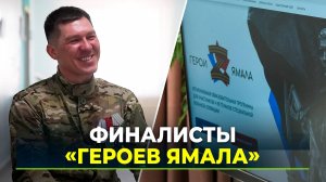Финалисты проекта «Герои Ямала» едут на очную оценочную конференцию