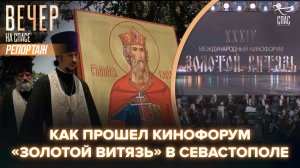 Севастополь в девятый раз принял кинофорум «Золотой витязь»