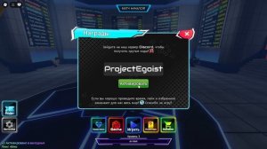 КОДЫ ДЛЯ Project Egoist [RELEASE] В РОБЛОКС. 2025. КОДЫ ДЛЯ ПРОЖЕКТ Е