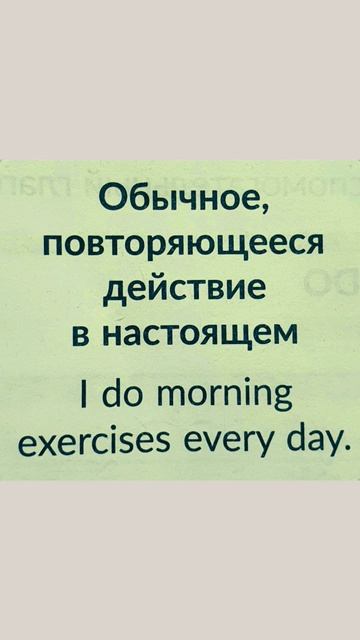 The Present Simple. Настоящее простое время. Когда употребляет смотреть онлайн