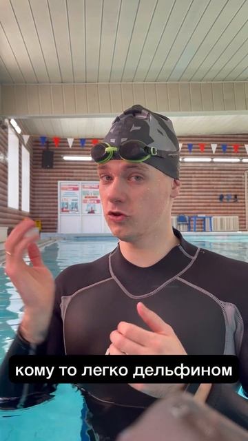 Или все таки есть сложный ? 🏊♀️ #тренерпоплаванию#п смотреть онлайн