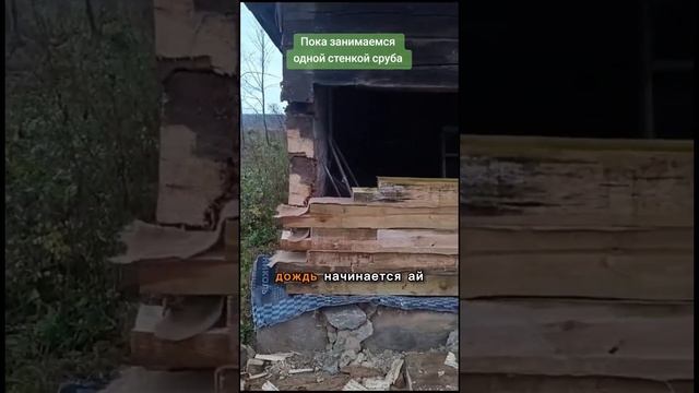 Укладка первой стены сруба , замена бревна на брус