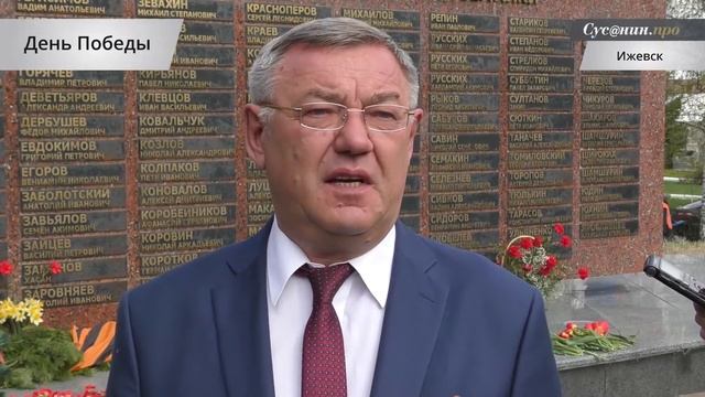 Глава Ижевска Юрий Тюрин о Дне Победы