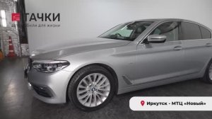 BMW 5 2017