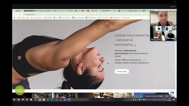 Созвон с Ириной, маркетинговое агентство Фитнес - марка
