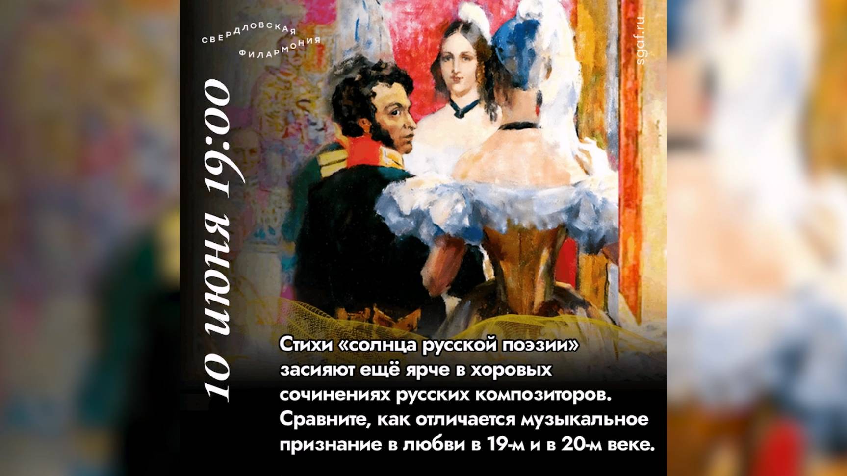 Мероприятия в библиотеке имени Д.Н. Мамина-Сибиряка Пушкинский венок