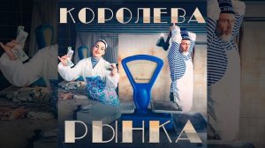 Ленинград, Зоя - Королева рынка | Official Audio | 2025