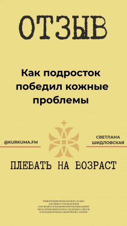 Как подросток победил кожные проблемы #FitLine #похудение